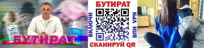 Купить где  Руза  БУТИРАТ 1.4BDO 
